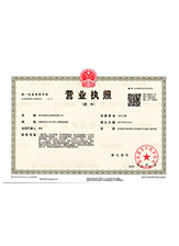 祁东营业执照副本